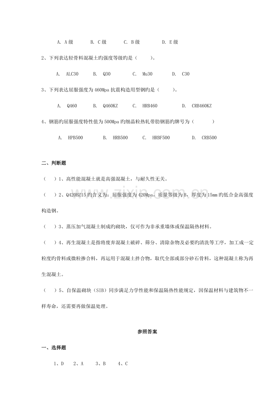 2023年二级建造师继续教育考试题库建筑实务篇.doc_第3页