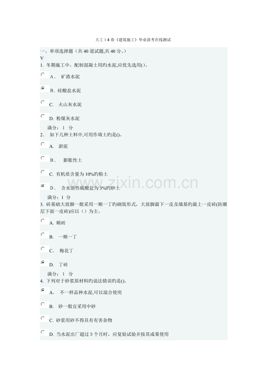 2023年大工春建筑施工毕业清考在线测试.doc_第1页