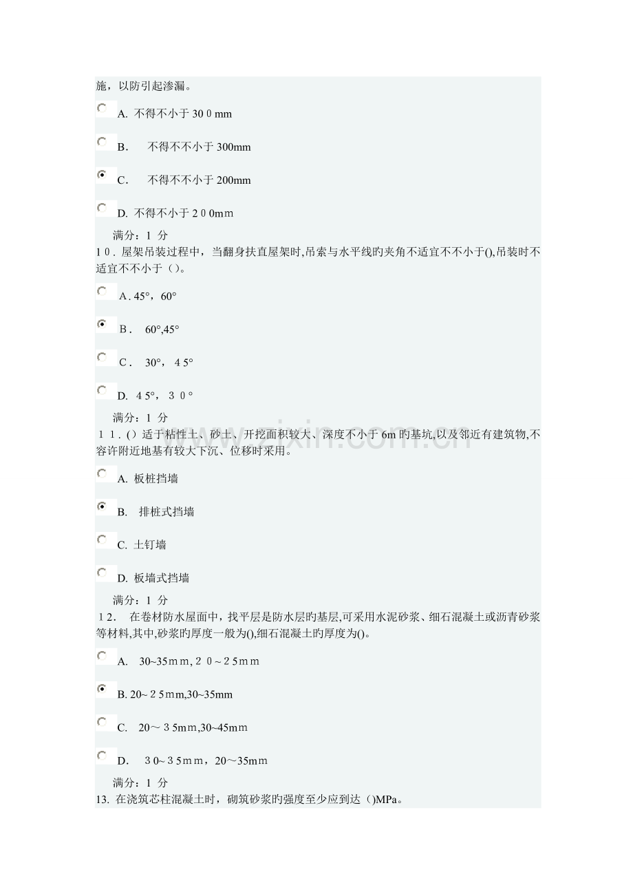 2023年大工春建筑施工毕业清考在线测试.doc_第3页