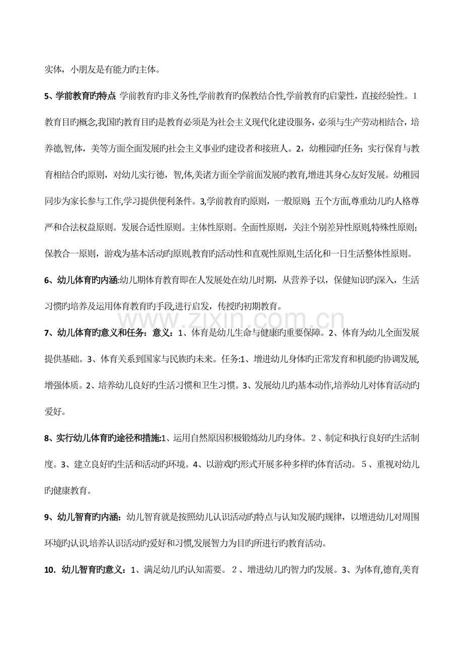 2023年学前教育学教师资格证考试.doc_第2页