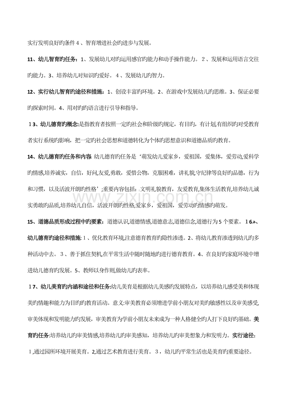 2023年学前教育学教师资格证考试.doc_第3页