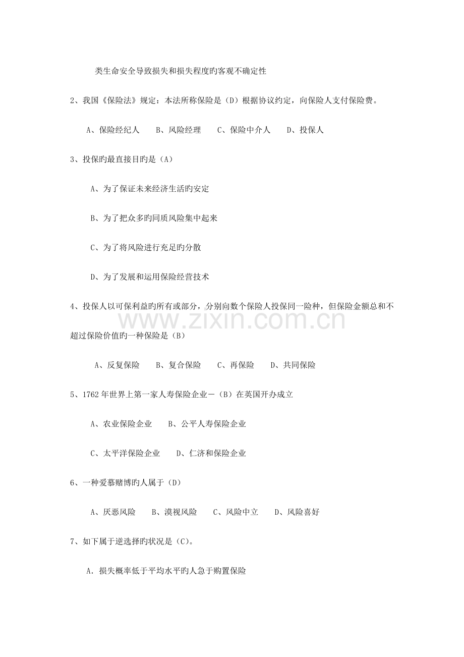 2023年保险基础知识考试题库5.doc_第3页