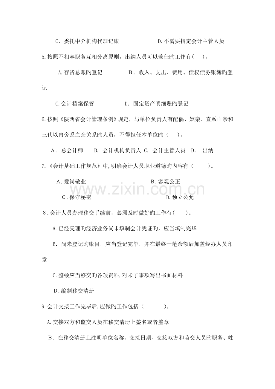 2023年会计基础工作规范网上竞赛试题.doc_第2页