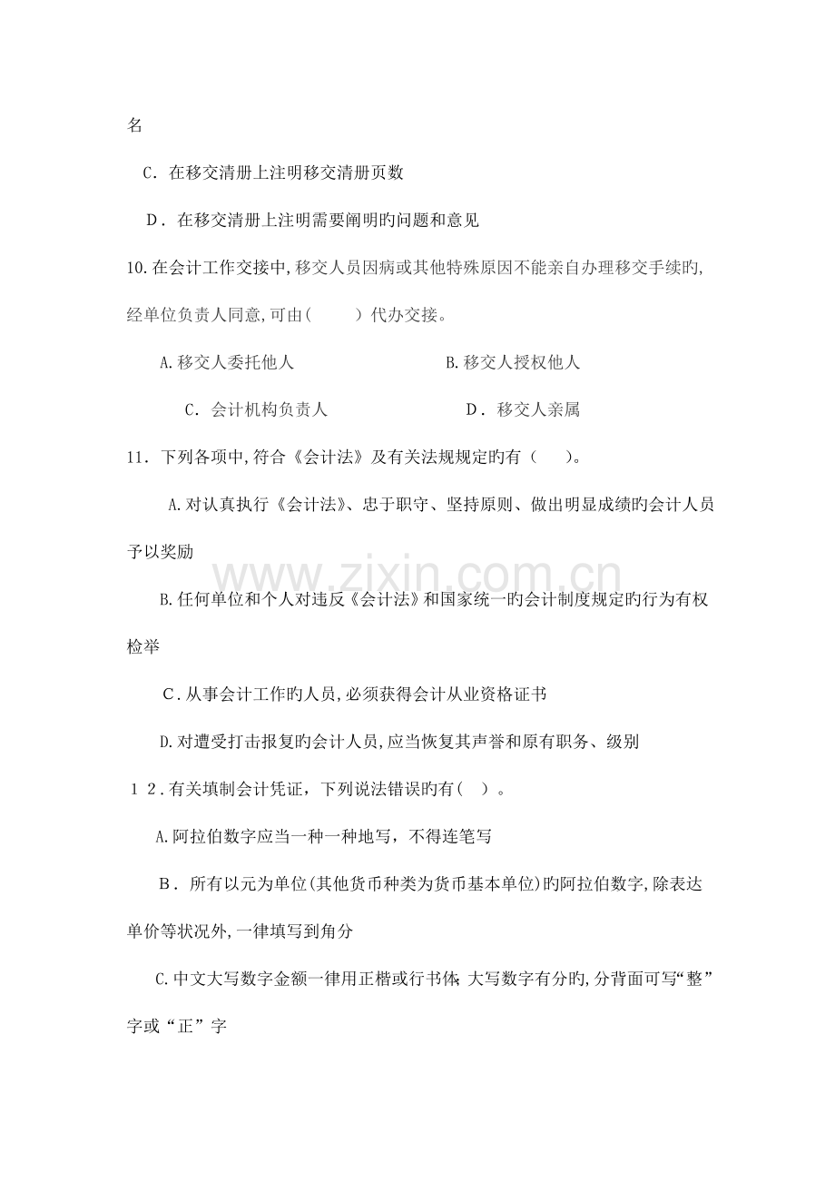 2023年会计基础工作规范网上竞赛试题.doc_第3页