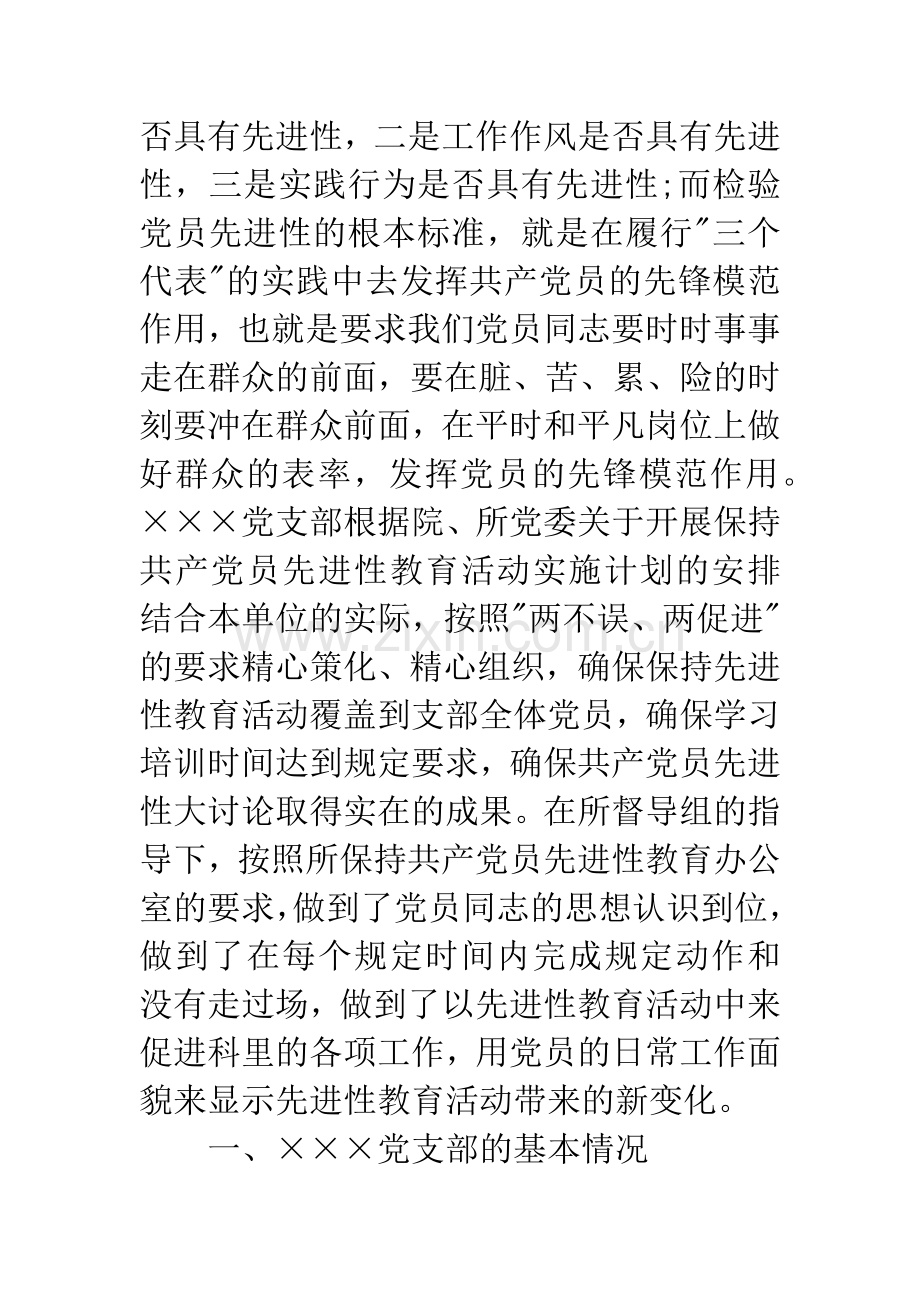 党支部剖析材料一.docx_第2页