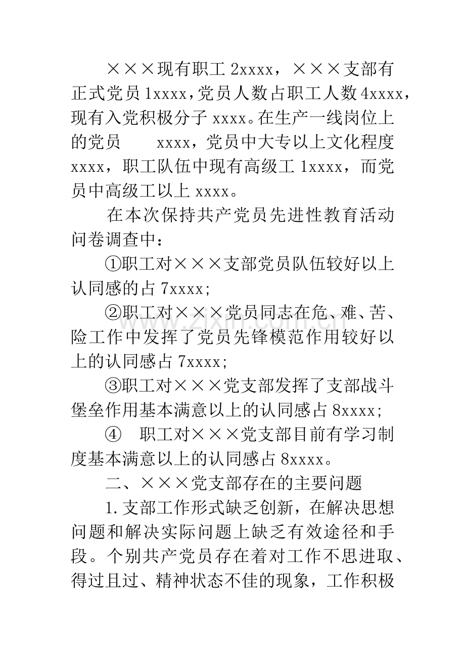 党支部剖析材料一.docx_第3页