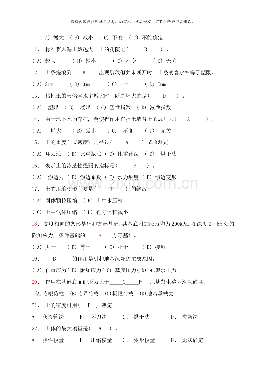 土力学基础工程复习题样本.doc_第2页