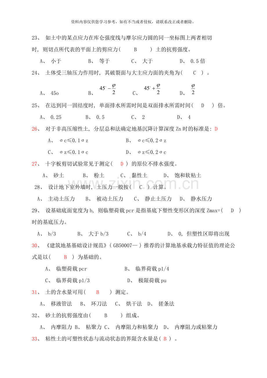 土力学基础工程复习题样本.doc_第3页