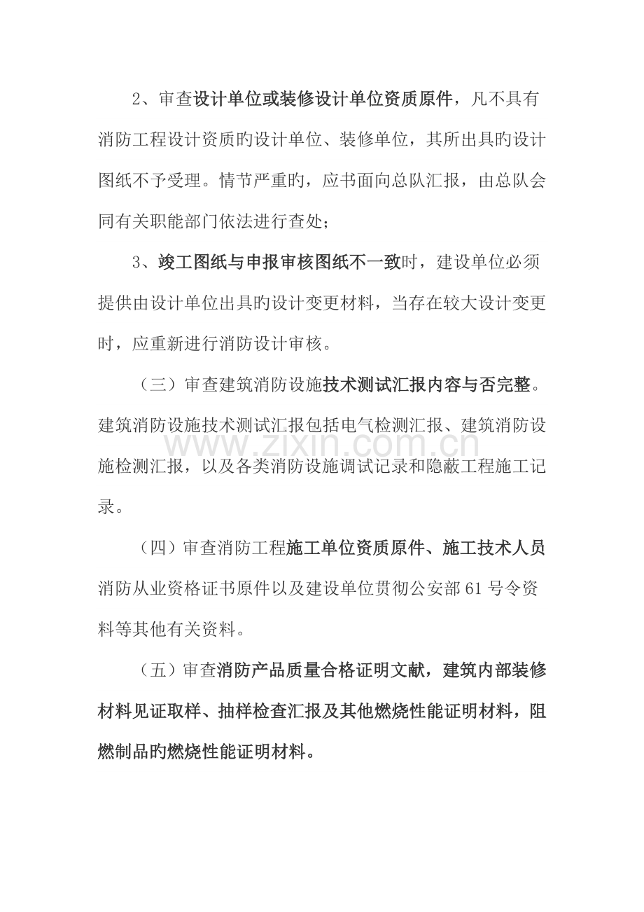 建筑工程消防验收规定.docx_第3页