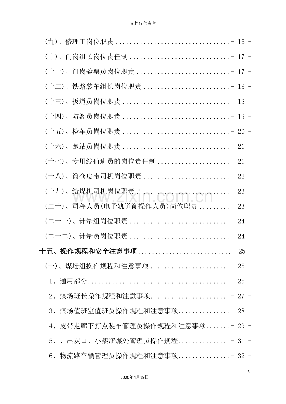 煤矿公司销售科管理制度汇编.doc_第3页