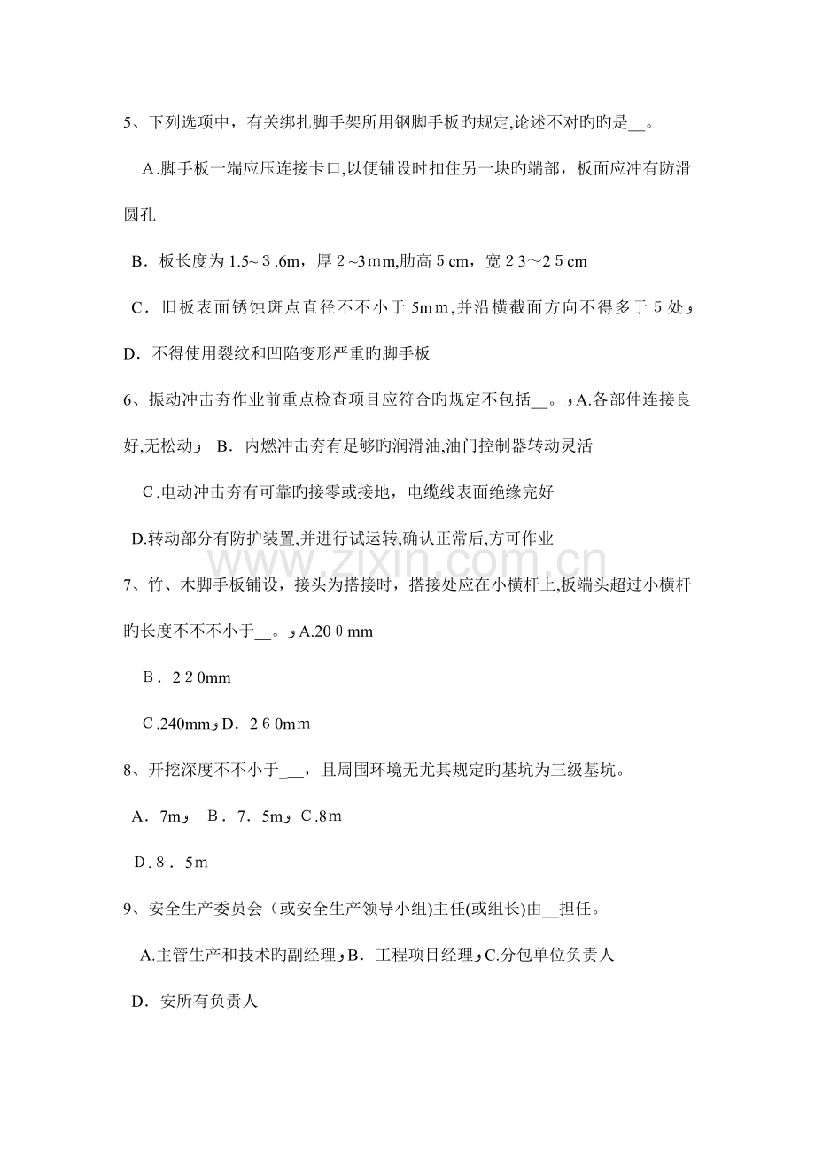 2023年上半年陕西省建筑工程C证安全员模拟试题.docx_第2页