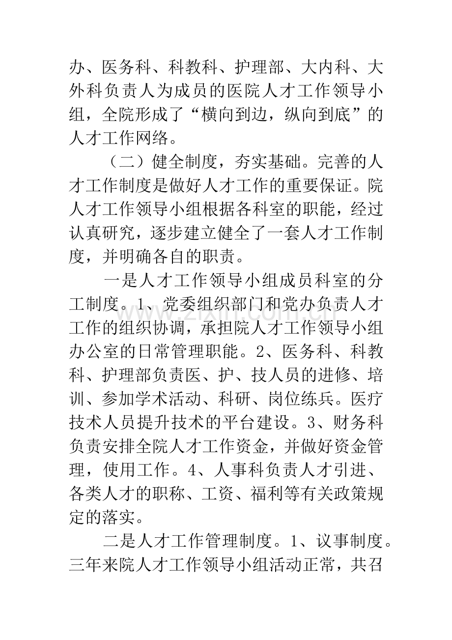 医院人才队伍建设经验交流材料.docx_第3页