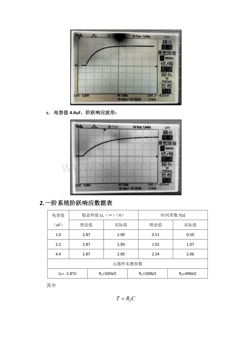 2023年南理工机械院控制工程基础实验报告方案.doc_第2页