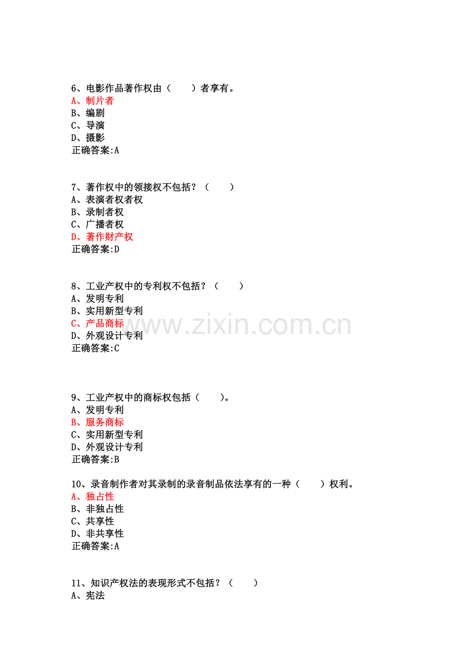 2018年度继续教育公需科目考试试题及答案(满分版).docx_第3页