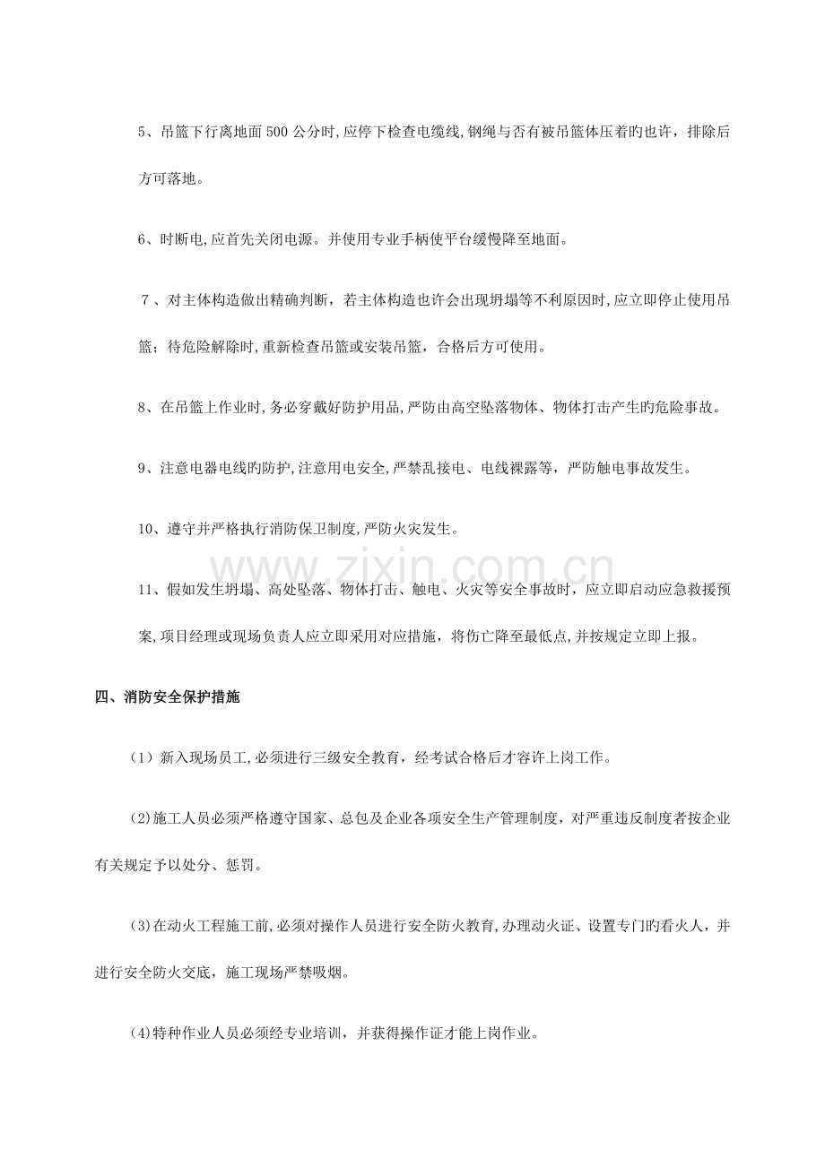 2023年吊篮应急预案.docx_第3页