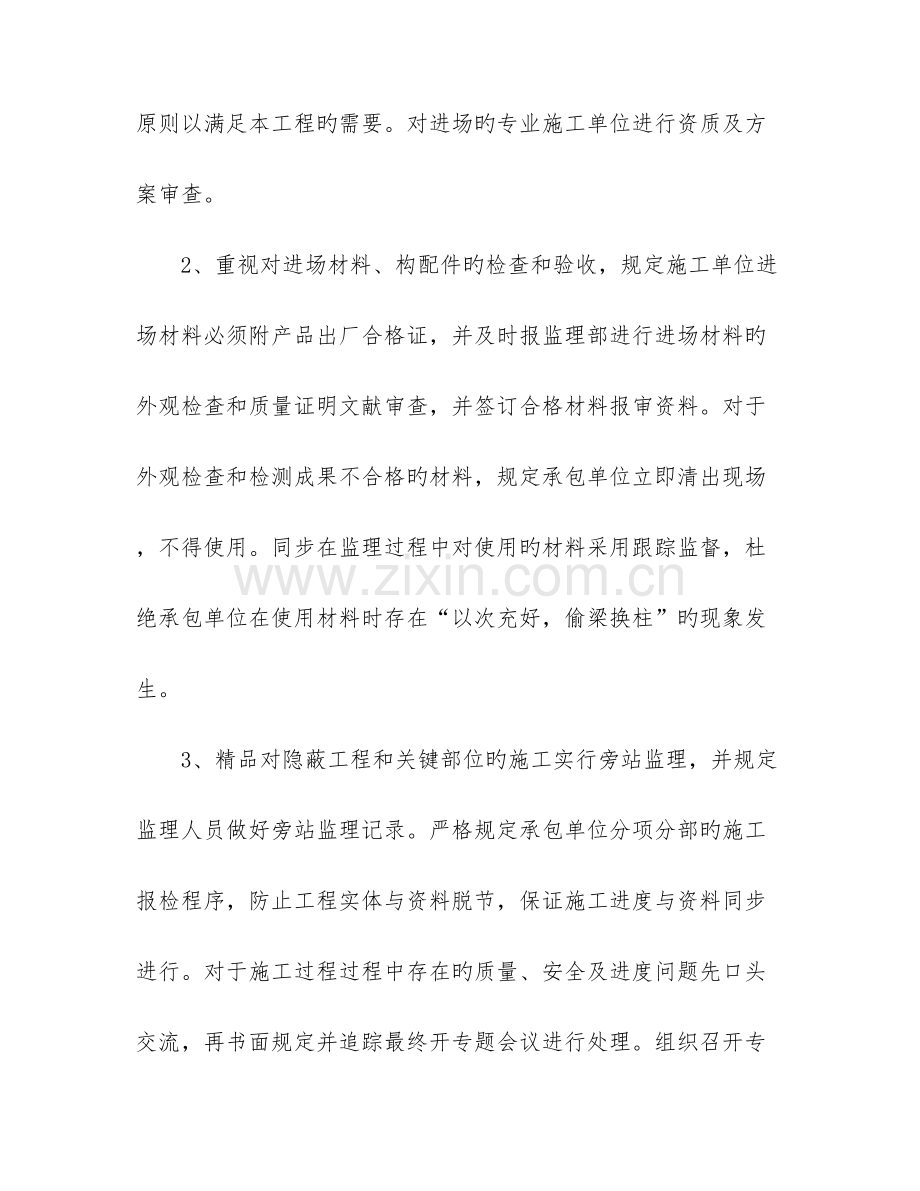 2023年专业监理工程师年终总结.doc_第2页