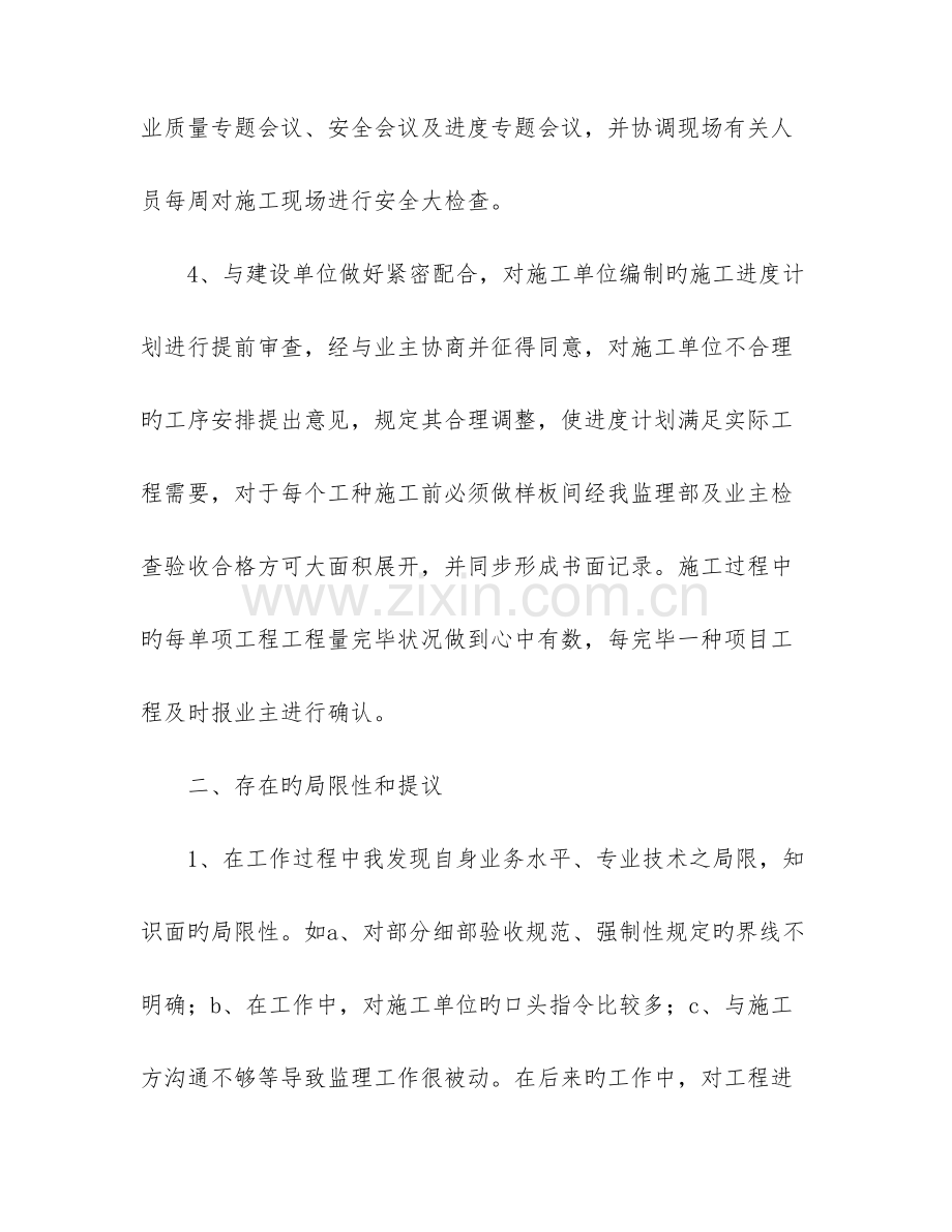 2023年专业监理工程师年终总结.doc_第3页