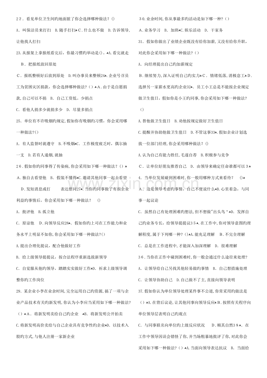 2023年助理人力资源管理师考试真题三级月.doc_第2页