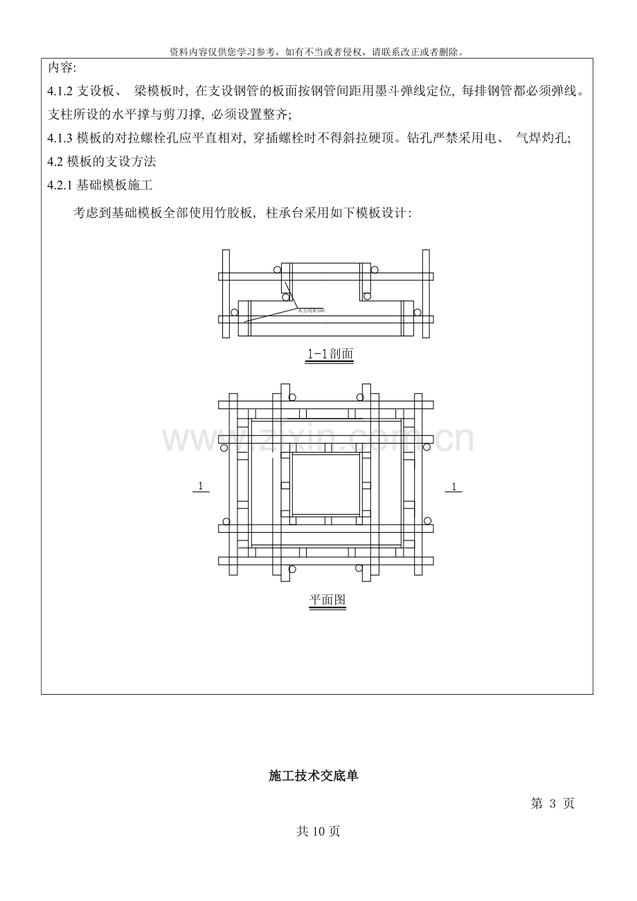 技术质量交底样本.doc_第3页