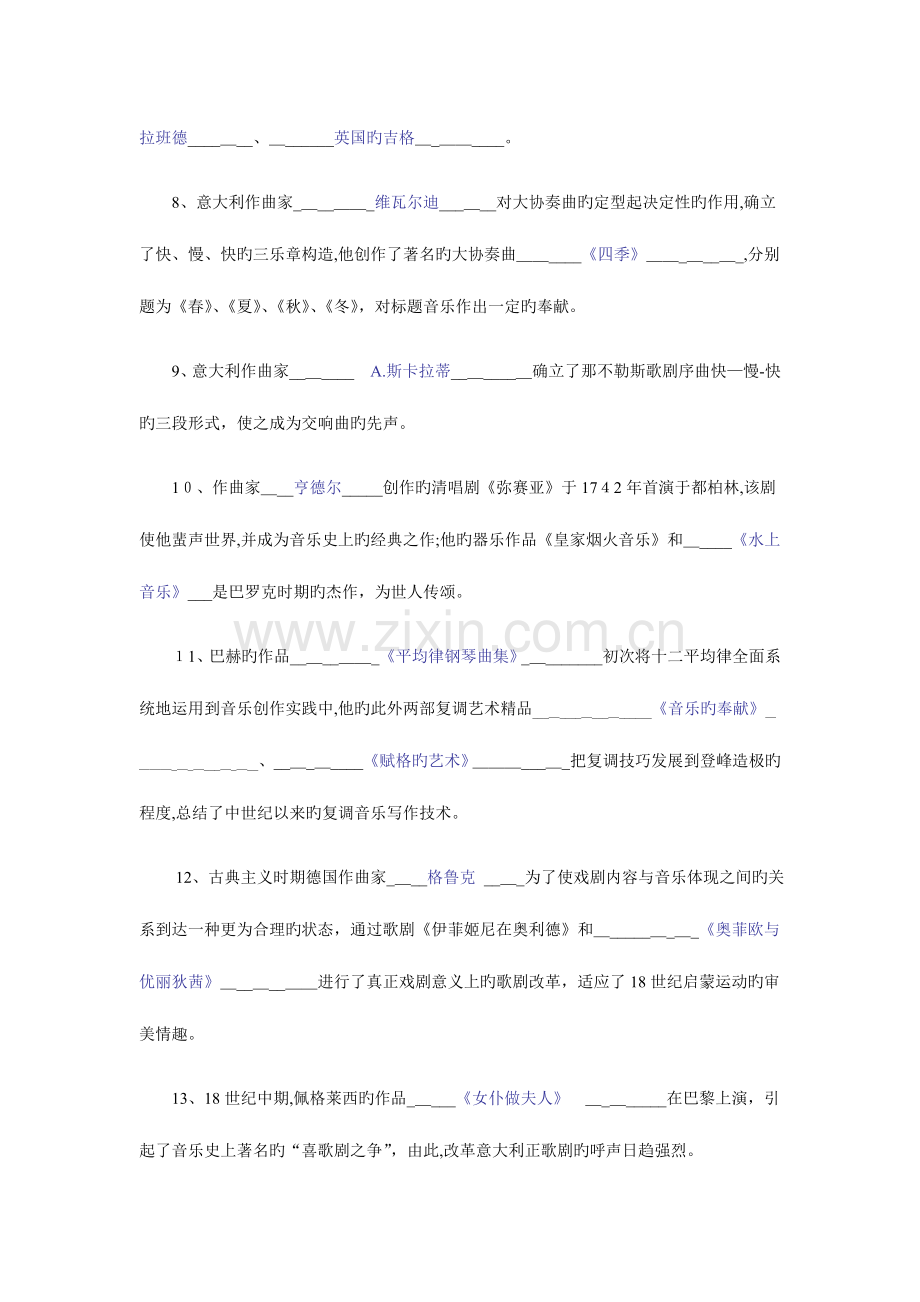 2023年中西音乐知识测试试题及答案汇总.doc_第2页