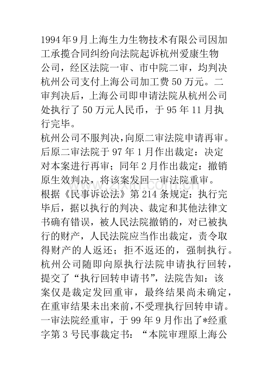 有限责任公司歇业后民事责任的承担.docx_第2页