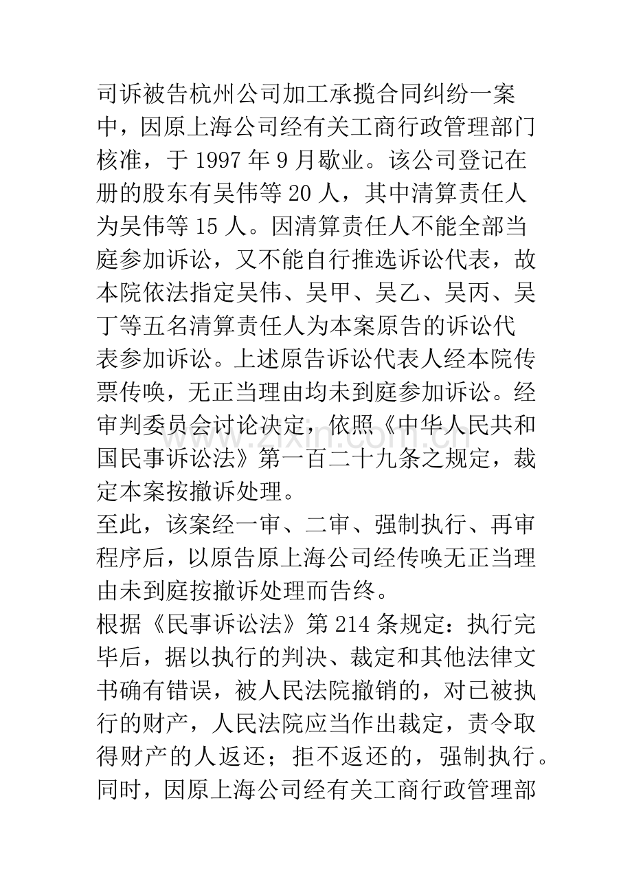 有限责任公司歇业后民事责任的承担.docx_第3页