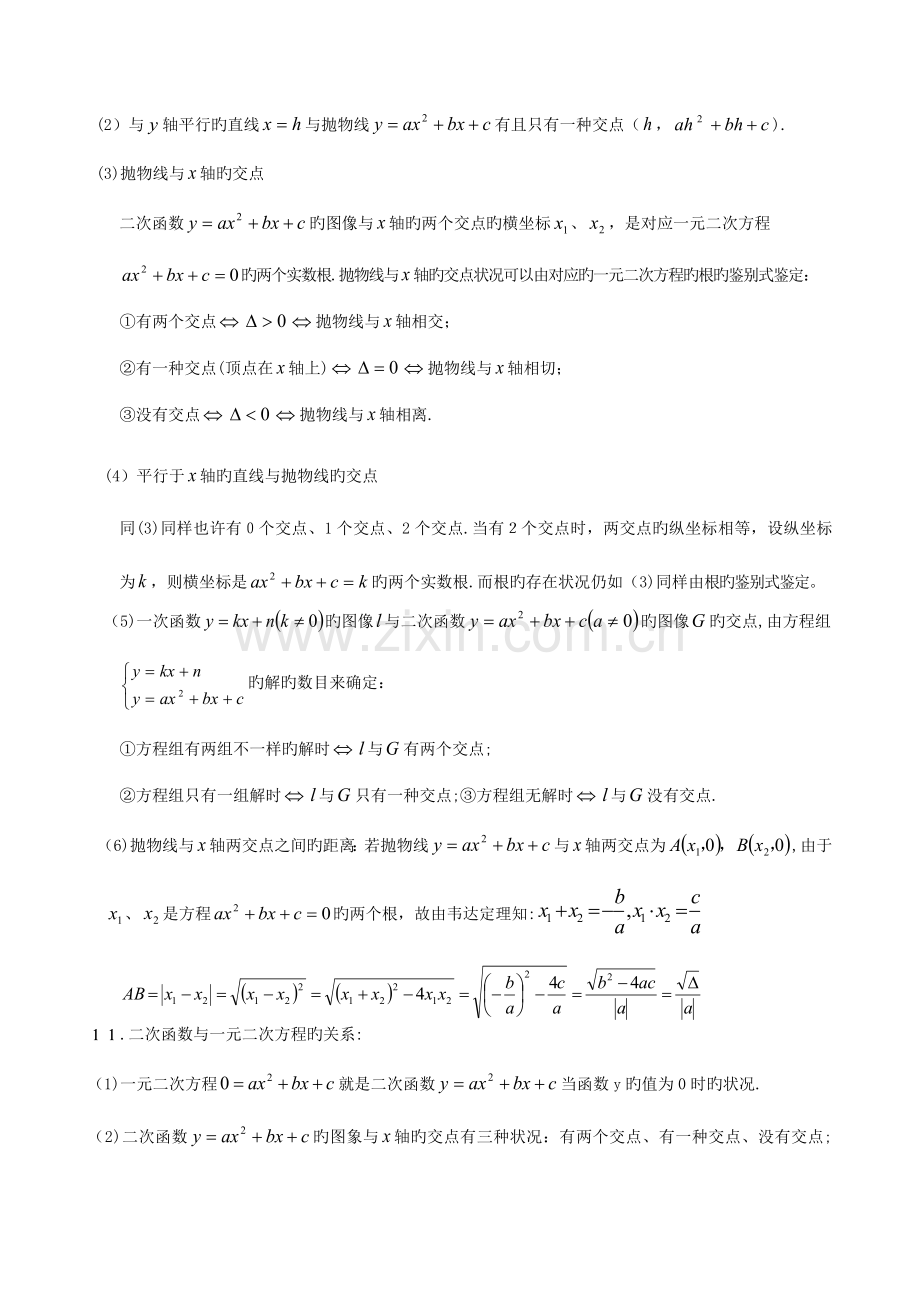 2023年一元二次函数知识点汇总.docx_第3页