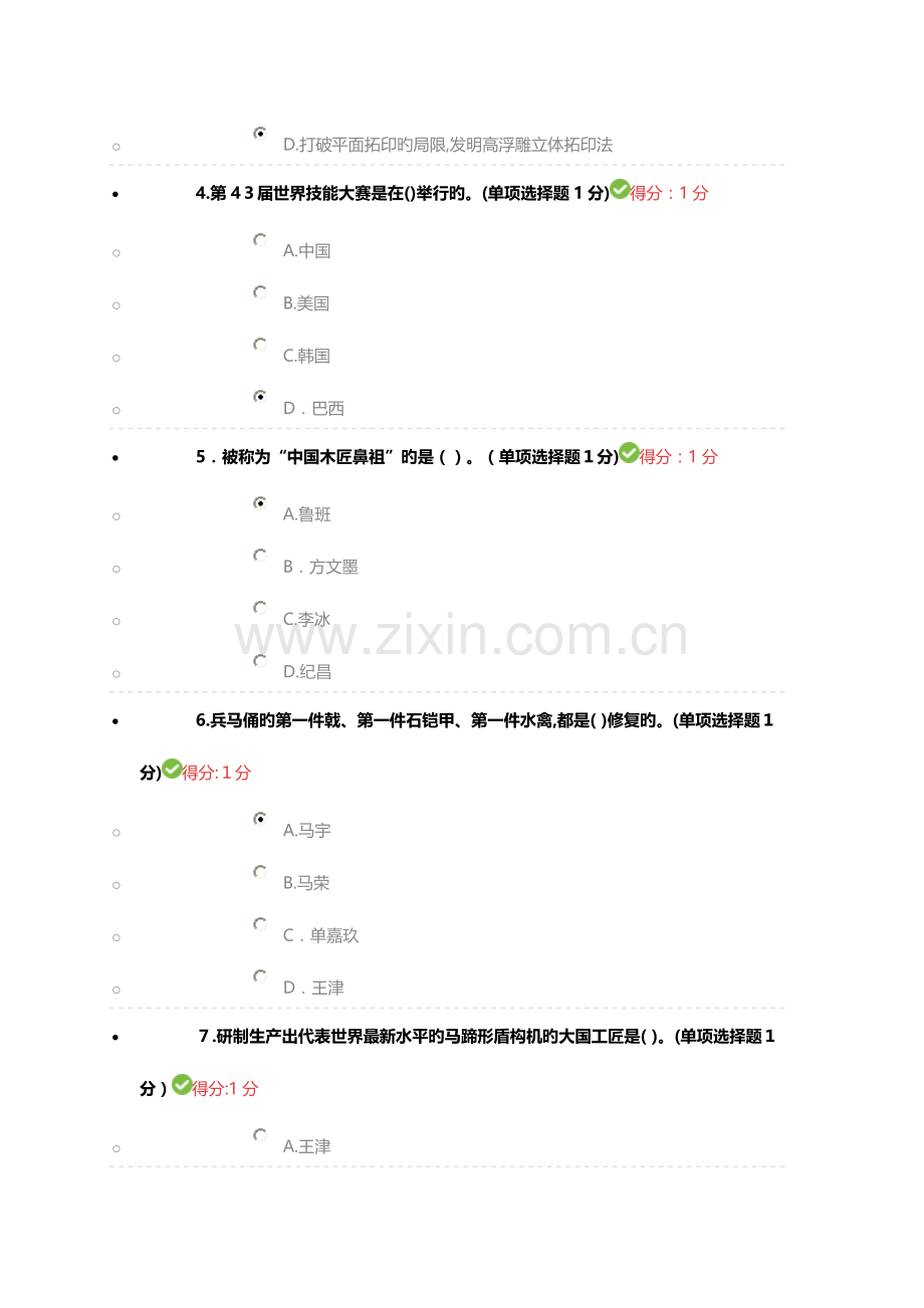 2023年专业技术人员继续教育工匠精神读本考试满分答案.doc_第2页