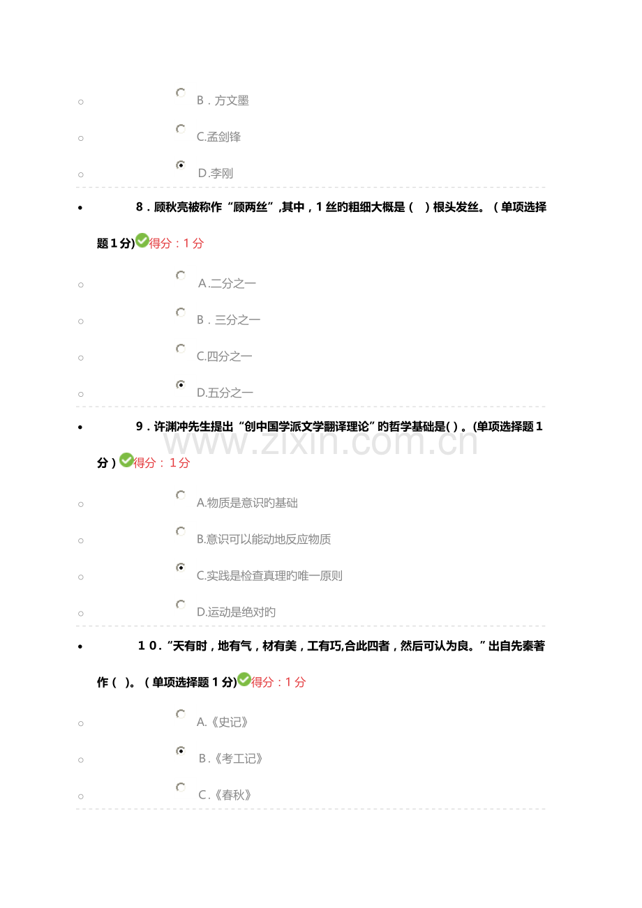 2023年专业技术人员继续教育工匠精神读本考试满分答案.doc_第3页