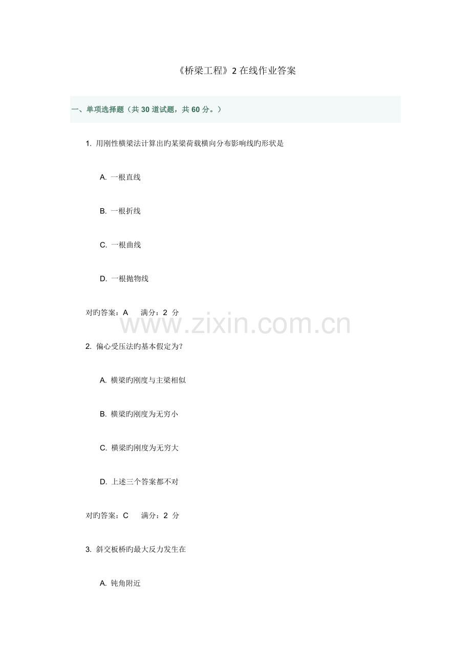 2023年桥梁工程2在线作业答案.doc_第1页