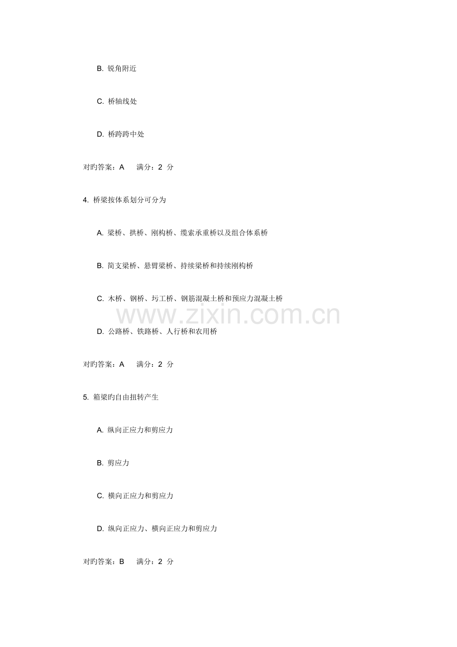 2023年桥梁工程2在线作业答案.doc_第2页