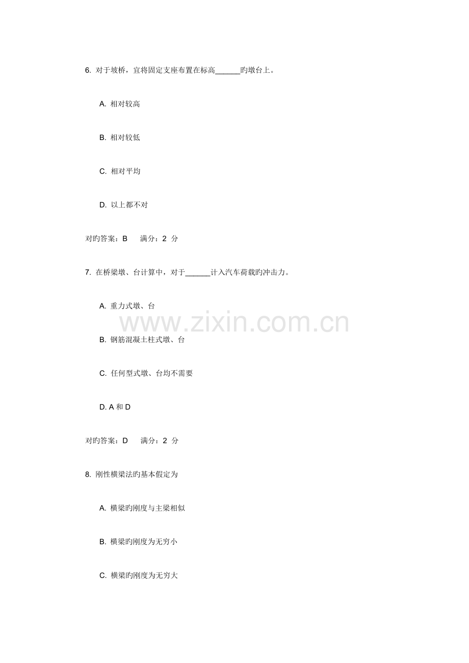 2023年桥梁工程2在线作业答案.doc_第3页