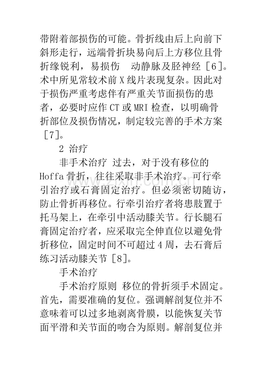 Hoffa骨折的诊断和治疗.docx_第3页