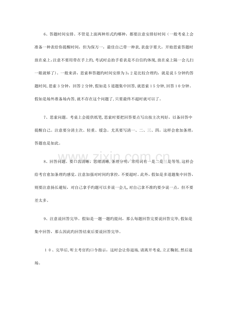 2023年教师资格考试辅导之教师说课面试技巧.doc_第2页