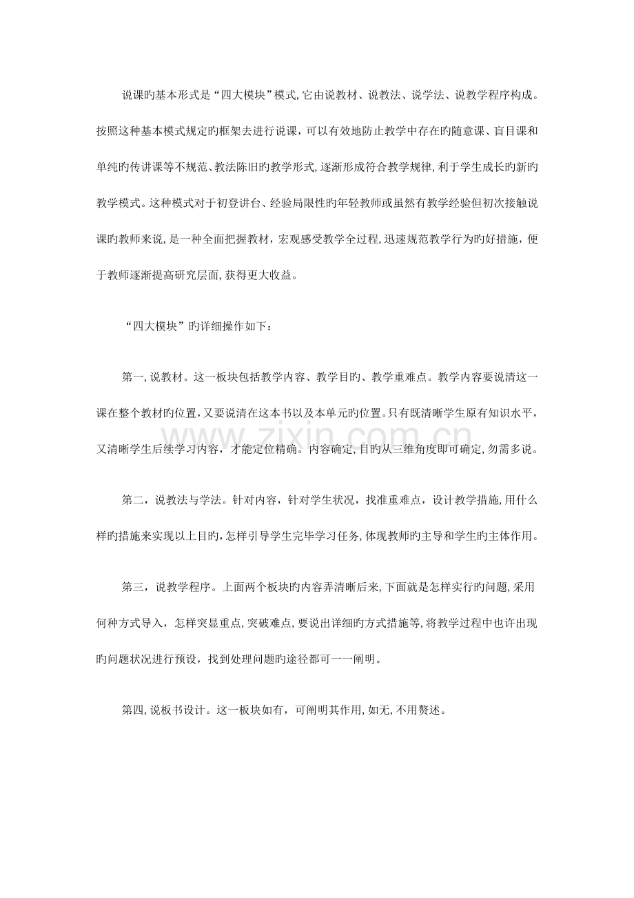 2023年教师资格考试辅导之教师说课面试技巧.doc_第3页