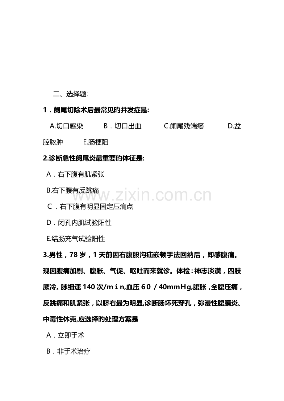 2023年普通外科住院医师规范化培训试题.doc_第2页