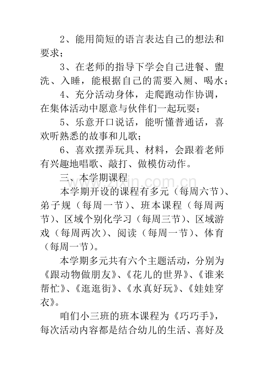 小班家长会班主任发言稿.docx_第2页