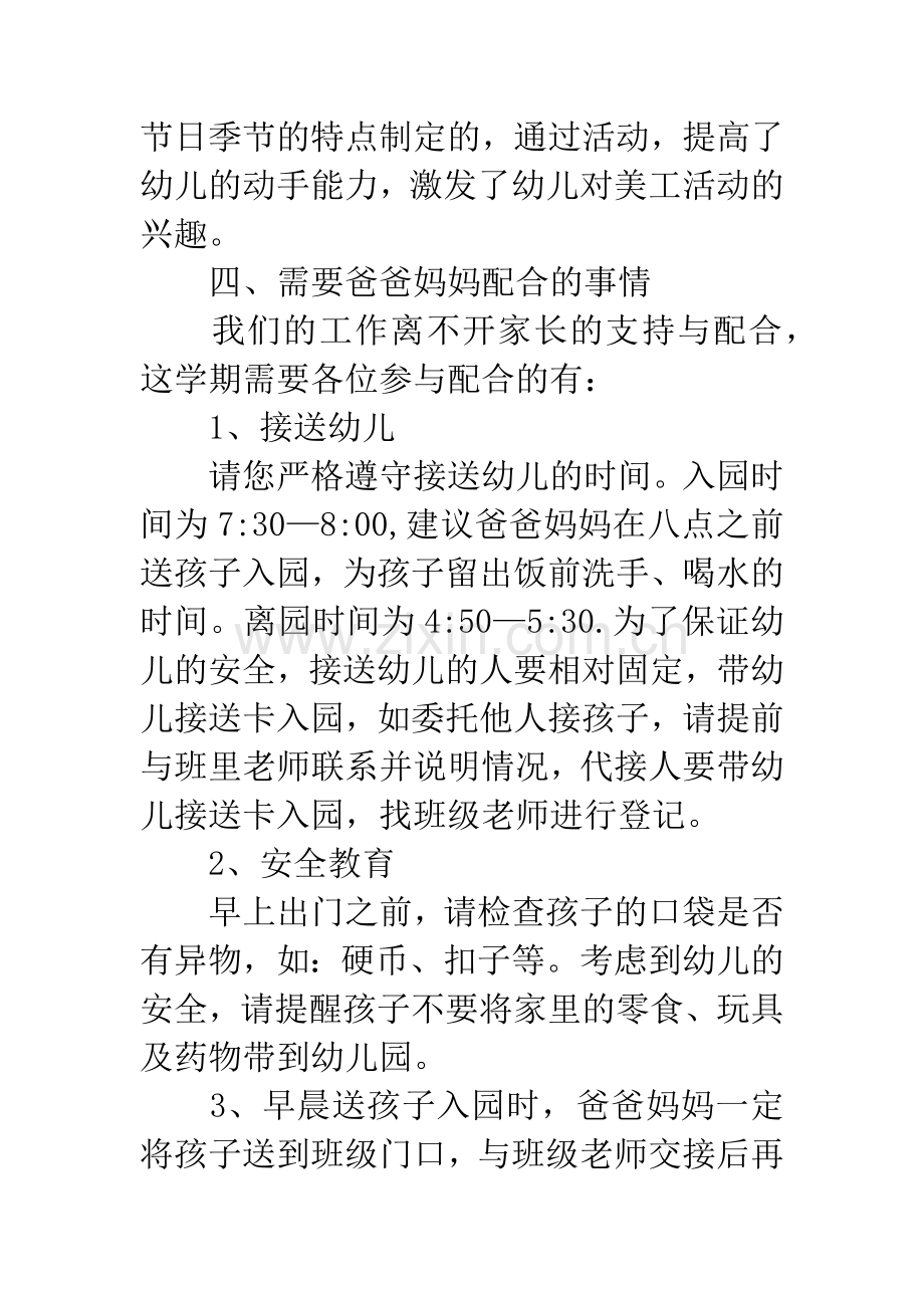 小班家长会班主任发言稿.docx_第3页