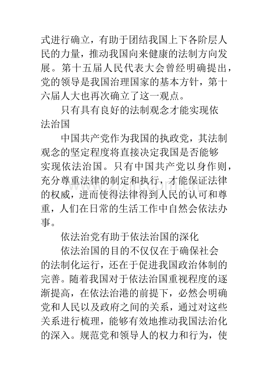 当前依法治国与依法治党的关系论证.docx_第3页