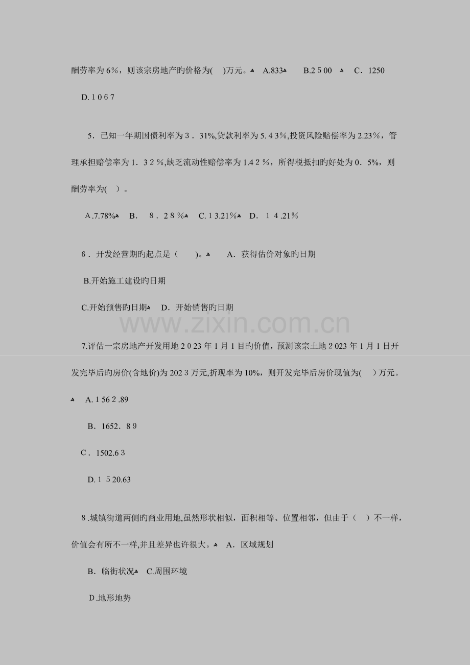 2023年房地产估价师考试房地产估价理论与方法练习.docx_第2页