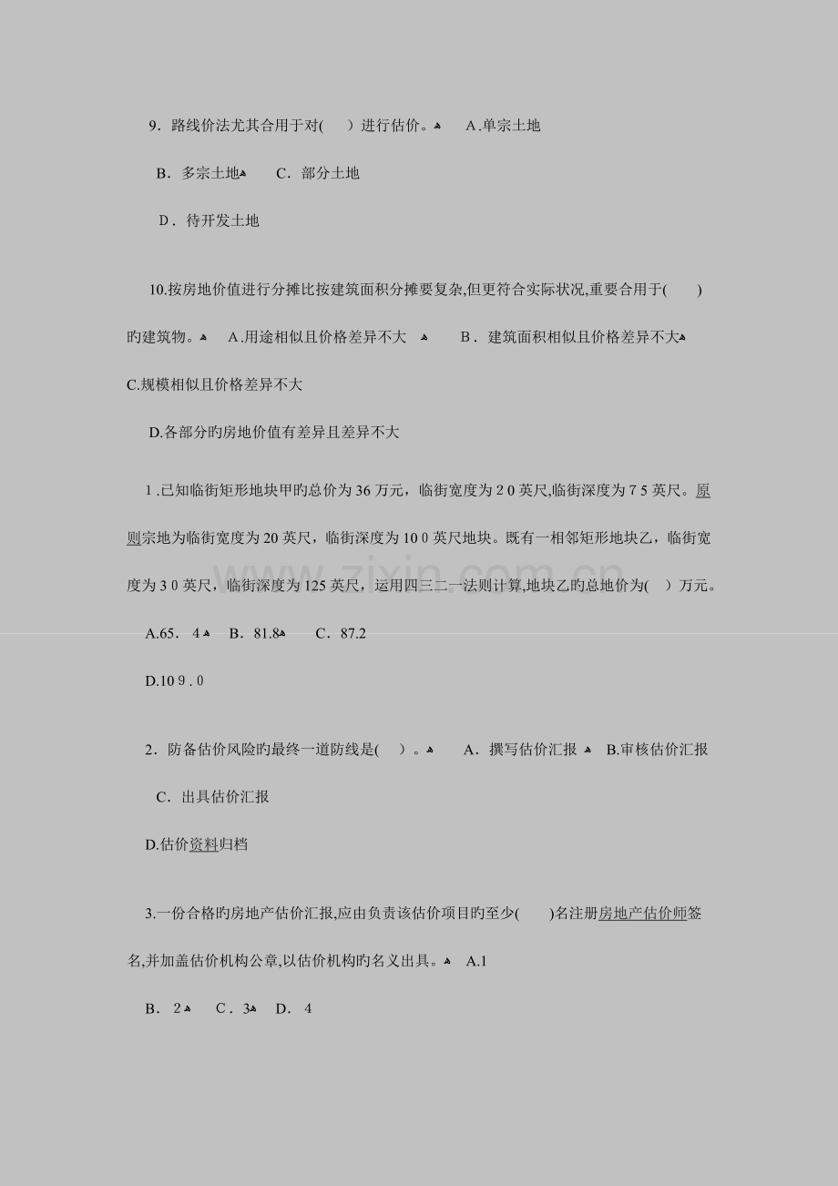 2023年房地产估价师考试房地产估价理论与方法练习.docx_第3页