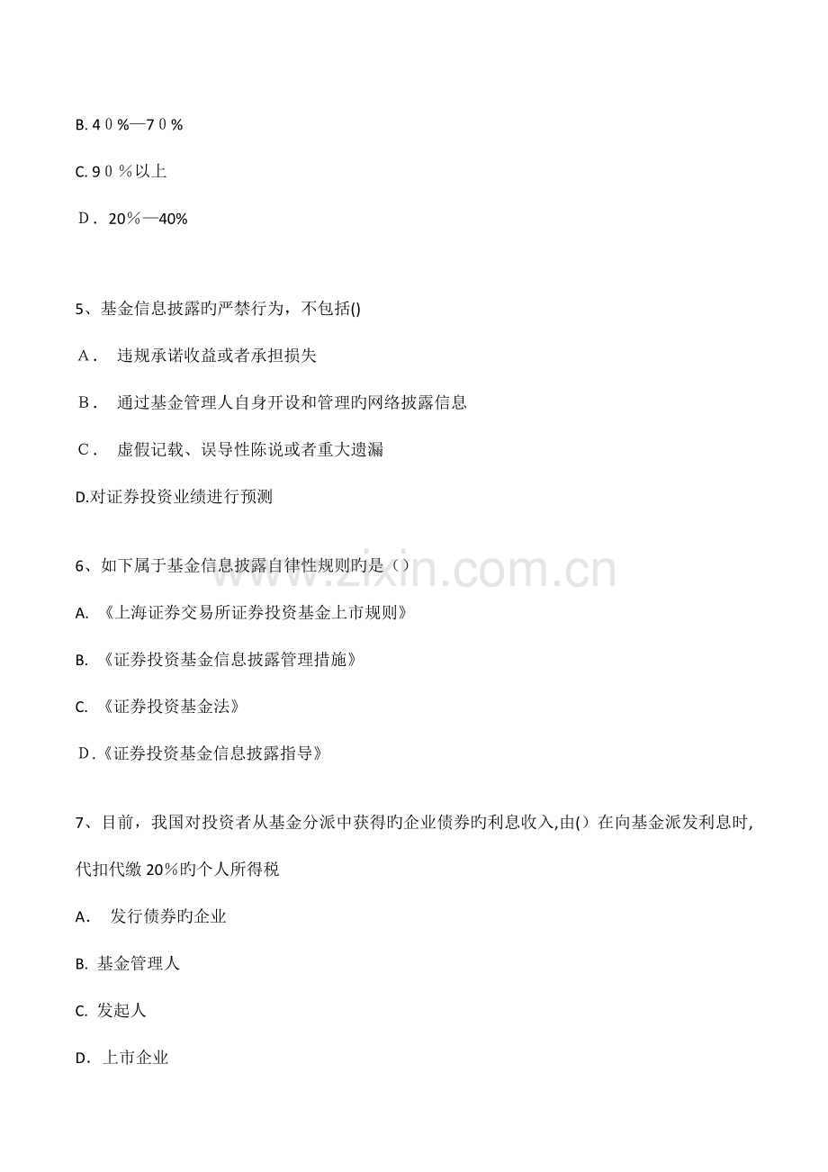 2023年证券从业资格考试模拟题投资基金押题二含答案.doc_第2页