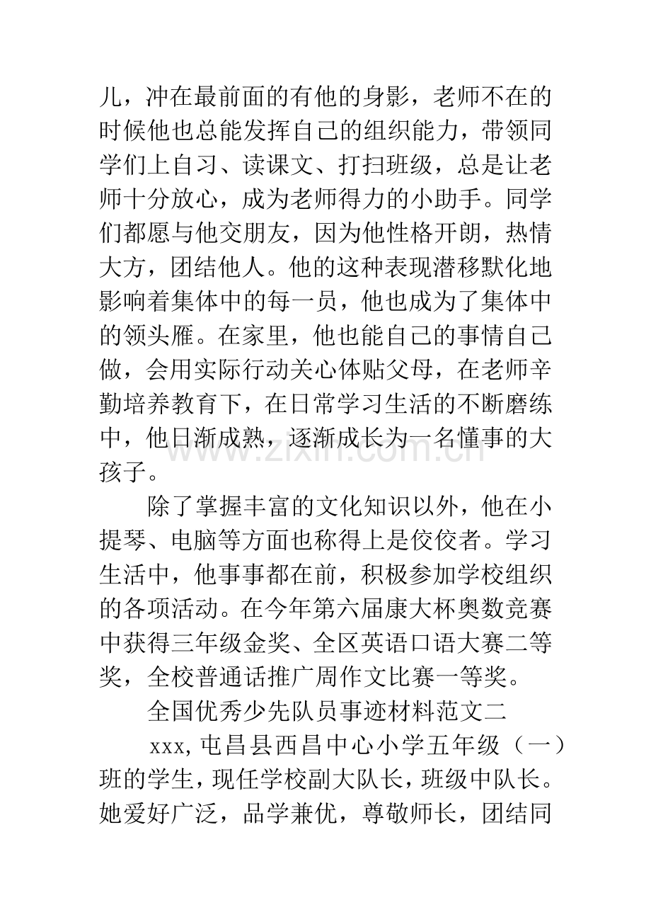 优秀少先队员事迹材料3篇.docx_第3页