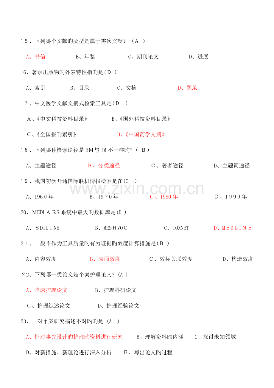 2023年春季西交大离线作业护理学研究习题三.doc_第3页