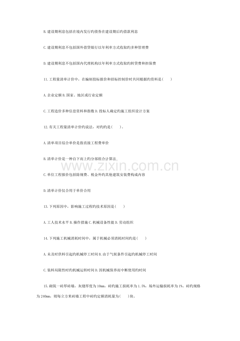 2023年造价工程师建设工程计价模拟真题及答案.docx_第3页