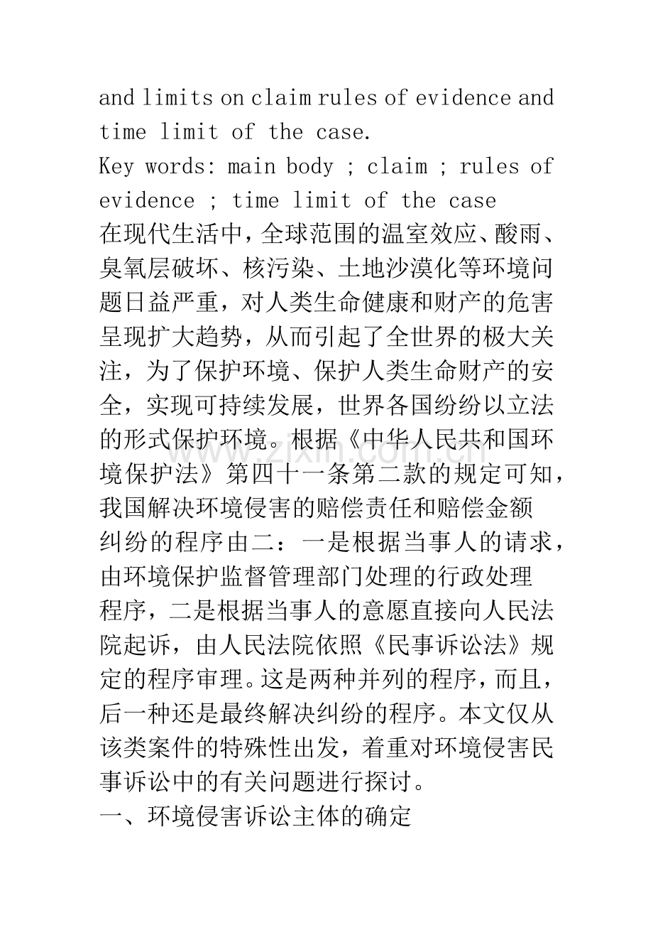 关于环境侵害诉讼的特点.docx_第2页