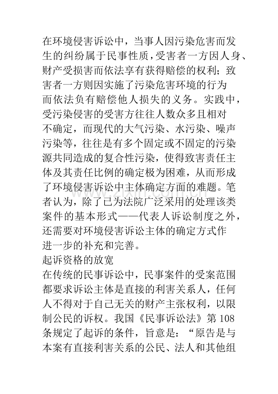 关于环境侵害诉讼的特点.docx_第3页