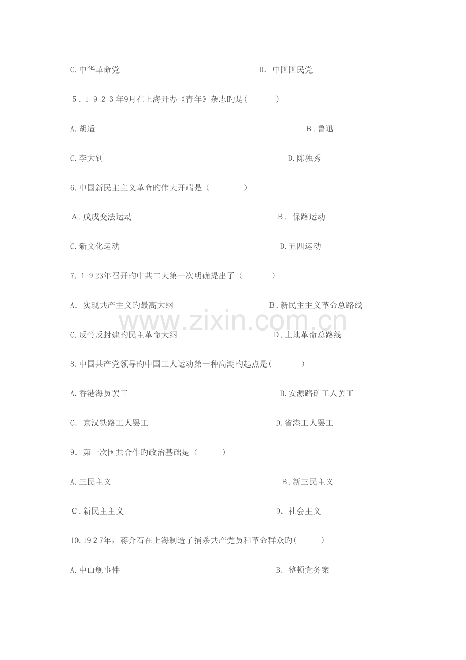 2023年自考中国近代史纲要试卷.doc_第2页