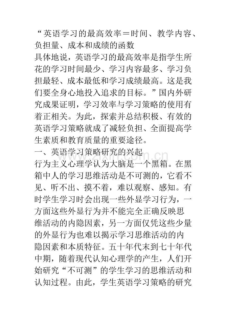 中小学英语学习策略的研究.docx_第2页