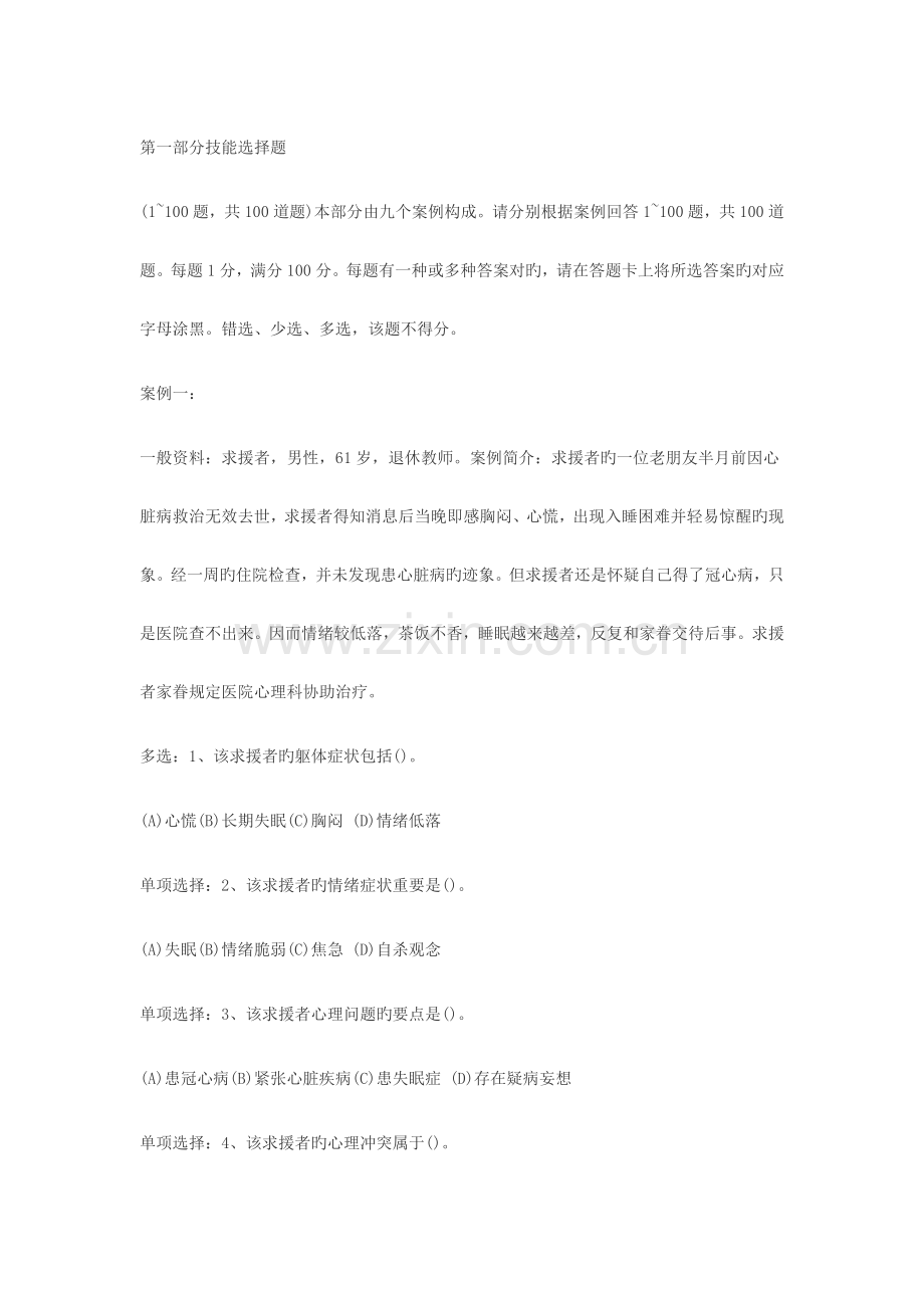 2023年三级心理咨询师技能考试试题.doc_第1页